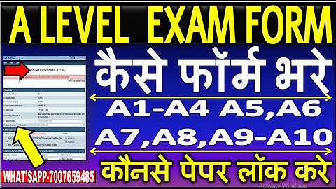 A LEVEL EXAM LOCK JULY 2025 A LEVEL EXAM DATE JULY 2025 | ऐसे भरे फॉर्म कौनसे पेपर लॉक करे