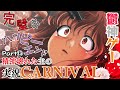 完璧な、ハッピーエンド【伝説の鬱ゲー CARNIVAL 瀬戸口廉也 プレイ