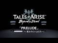 【スペシャル朗読】「Tales of ARISE - Beyond the Dawn Prelude」 アルフェン&シオン編 ～変わりたいふたり～