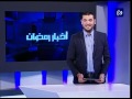 أخبار رمضان النشرة الرياضية 14-7-2014