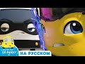 Бандит против Бастера! | Мультики для детей | Автобус Бастер | @Go Buster на Русском