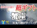 蟹座♋️さんに届く【超ギフト