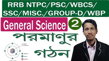 পরমাণুর গঠন ভাগ ২|| Atomic Structure part 2||WBCS RRB NTPC PSC SSC||GENERAL SCIENCE||SCIENCEBETA
