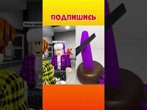 🍋 1 МИЛЛИОН ЛАЙКОВ 🤐 ИЛИ ИСЧЕЗНЕШЬ! #roblox #роблокс #brookhaven