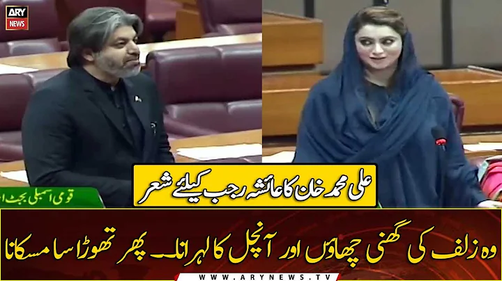 Ali Muhammad Khan Ka Ayesha Rajab Kay Liye Shair...