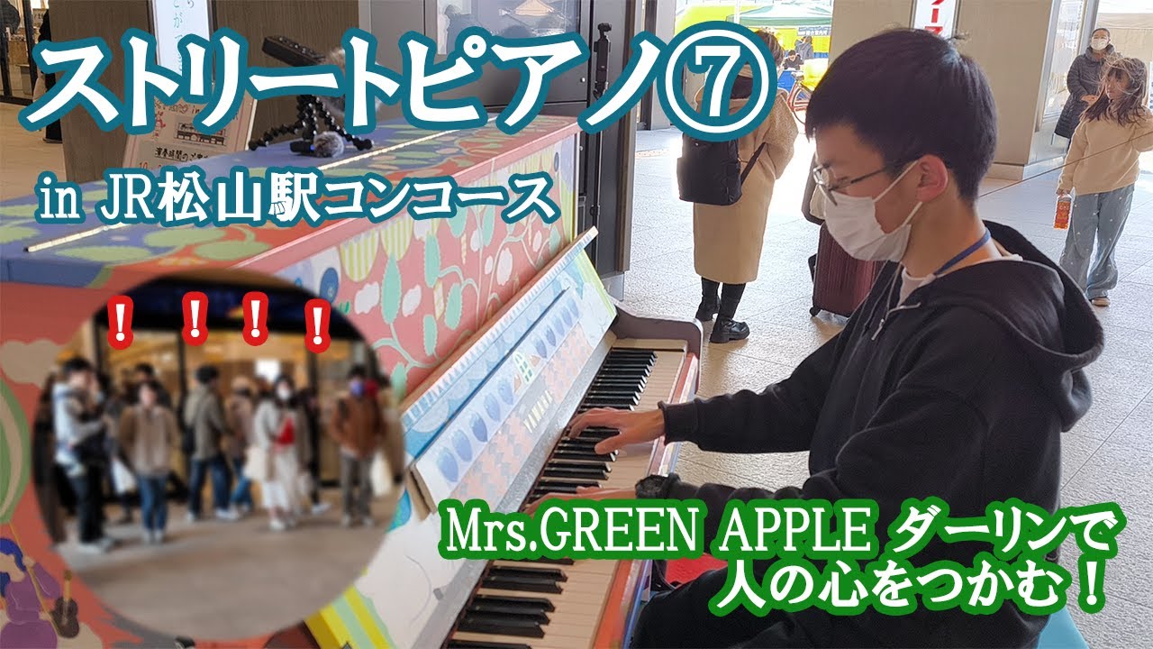 【ストリートピアノ】Mrs.GREEN APPLE「ダーリン」で人の心をつかむ！＠JR松山駅コンコース  -matsumusicTV-