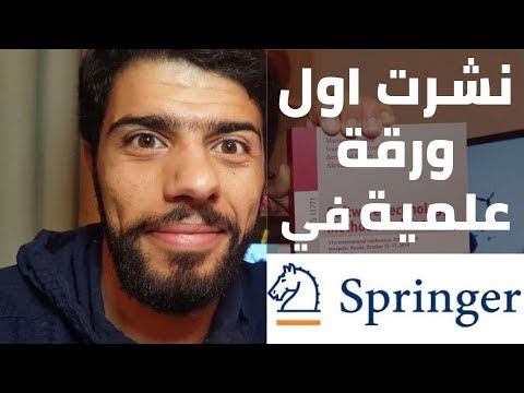 تجربتي في نشر اول بحث في مجلة علمية  2019 { تجارب مطور } (31)