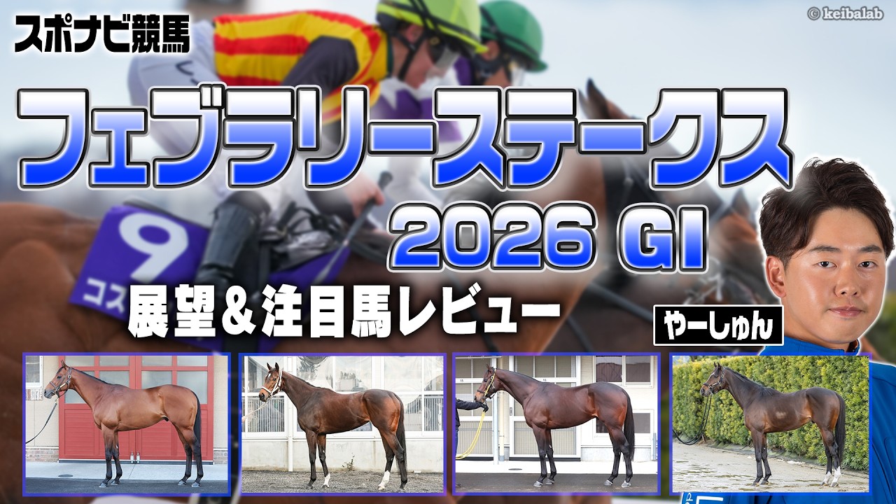 G1] February Stakes 2026 Outlook! How suitable are they for the