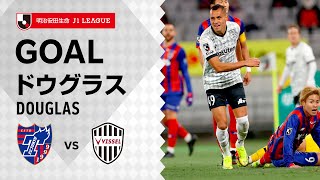 【GOAL】ドウグラス（65'）｜2021明治安田生命Ｊ１リーグ 第3節「FC東京vs.ヴィッセル神戸」