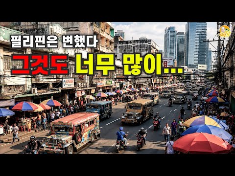 필리핀이 이렇게까지 변할 줄은 몰랐습니다[세부맘]