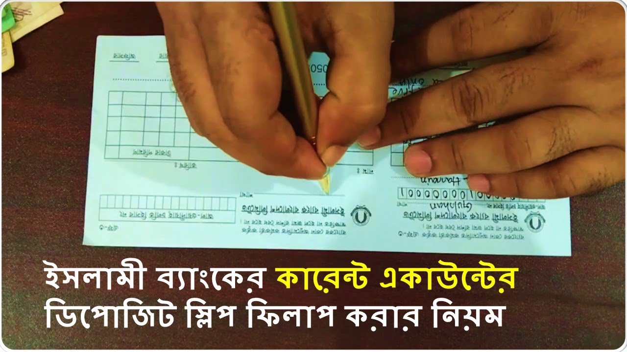 How to fill Current Account Cash Deposit Slip Form of islami bank