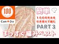 ［100均毛糸DIY］