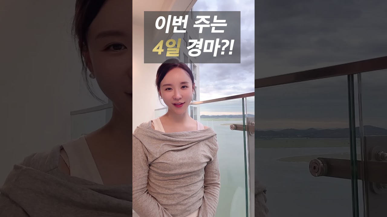경마팬 필수 확인! 이번 주 4일 경마