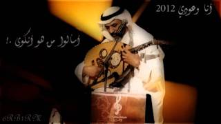 عبادي الجوهر - الليالي | البوم : انا وعودي 2012