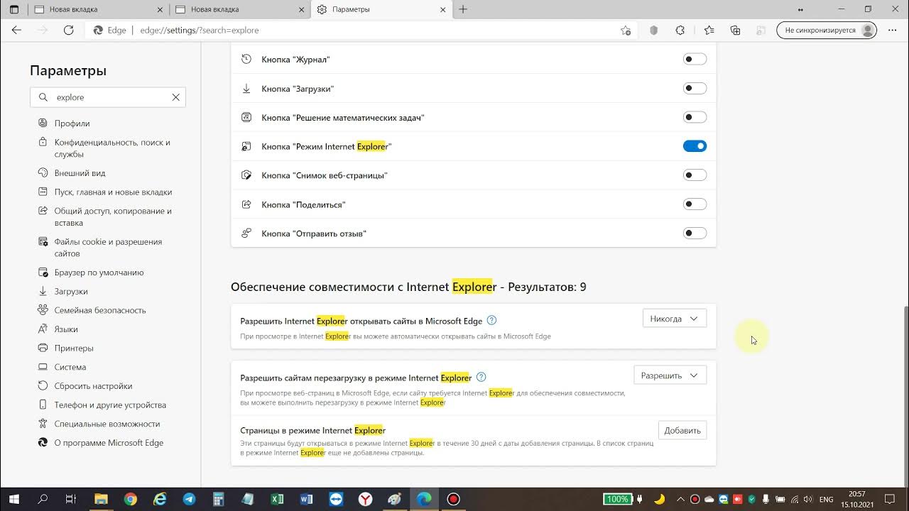 Свойства браузера microsoft edge. Вместо explorer открывается. Вместо explorer открывается. Режим ie в edge. Вместо explorer открывается.