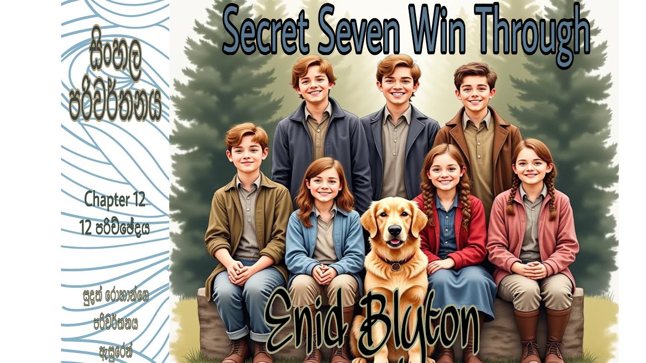 Enid Blyton Secret Seven Win Through part 12 Sinhala “පාස්කු බිත්තර " 