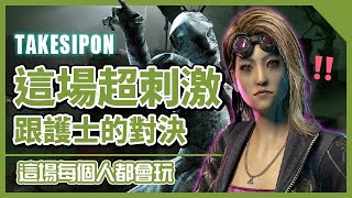 TK DBD l Dead by daylight l 黎明死線 ➤這場隊友都會玩，與護士超刺激的對決！