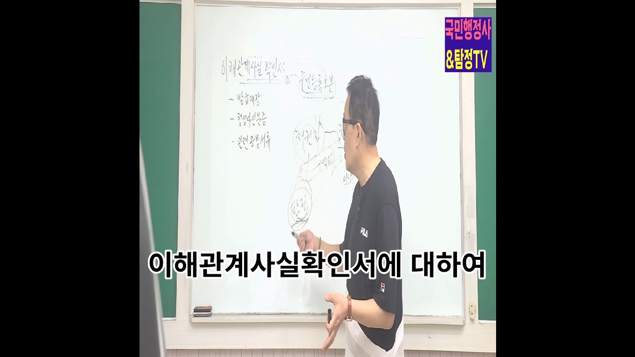 관계 사실