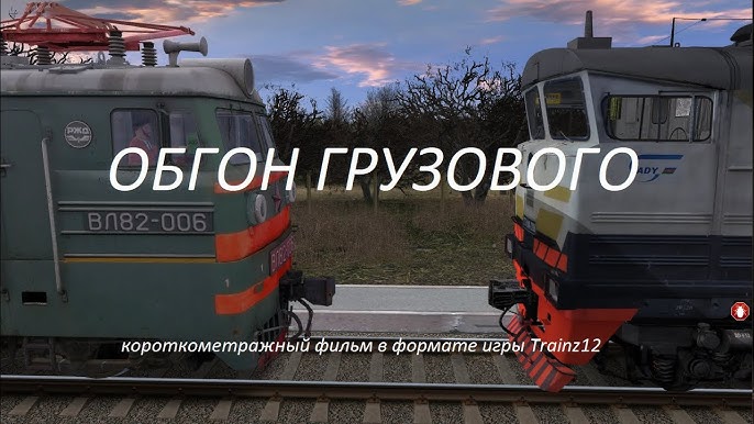 TRAINZ ANDROID - ДР1А-273 + ЗАПУСК ДВИГАТЕЛЯ. ОБЗОР ДОПОЛНЕНИЯ.