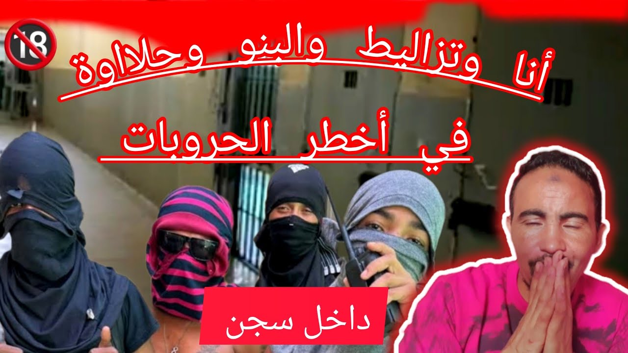 ✨️نهار غيجيبو لينا أخط--ر حباس الغرفة باش يقهرنا ولكن دكشي لي غيوقع له غيصدمكم.....✨️