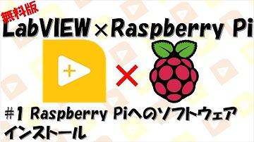 【実践LabVIEW】LabVIEW×Raspberry Pi #1 Raspberry Piへのソフトウェアインストール