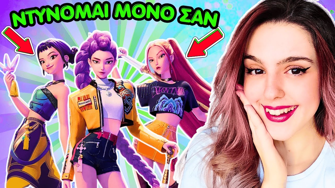 DEMON HUNTERS ΣΤΟ DTI?