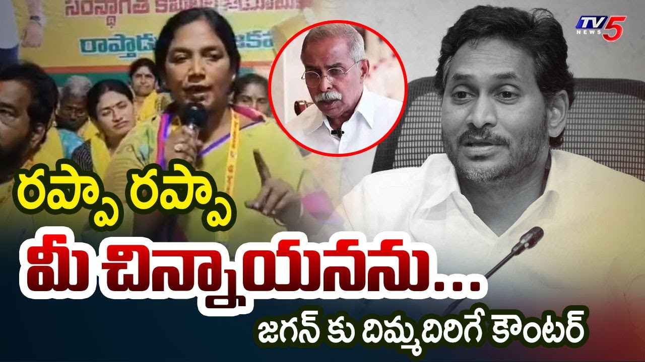 Jagan Rappa Rappa Paritala Sunitha Strong Counter To YS Jagan 'Rappa Rappa' Dialogue ...