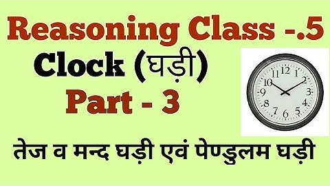Clock (घड़ी) part 3 // Slow and Fast clock / Pendulum clock // reasoning class - 5