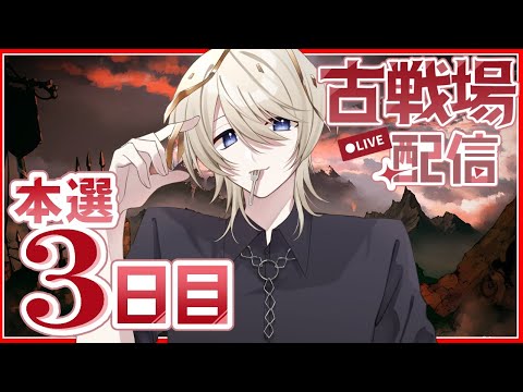 【 グラブル 】火古戦場本戦3日目 250Hell鈍足フルオ部【 VTuber /蒼月ケイト】