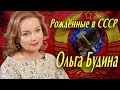 Ольга Будина: &quot;Мы русские - с нами Бог и нам есть чем гордиться!&quot;