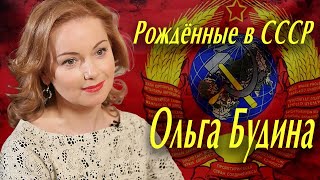 Ольга Будина: &quot;Мы русские - с нами Бог и нам есть чем гордиться!&quot;