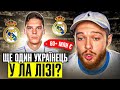 Судаков у Реал? Українці тягнуть Жирону!!! FC 24