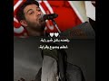 رفعنه بكل شبر راية محمد الجنامي 