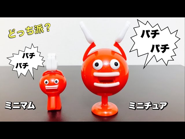 2種類あった！ビッグクラッピーのガチャガチャ開封！【ミニマム