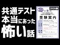 【2026年最新版】毎年共通テストで起きている“致命的ミス”