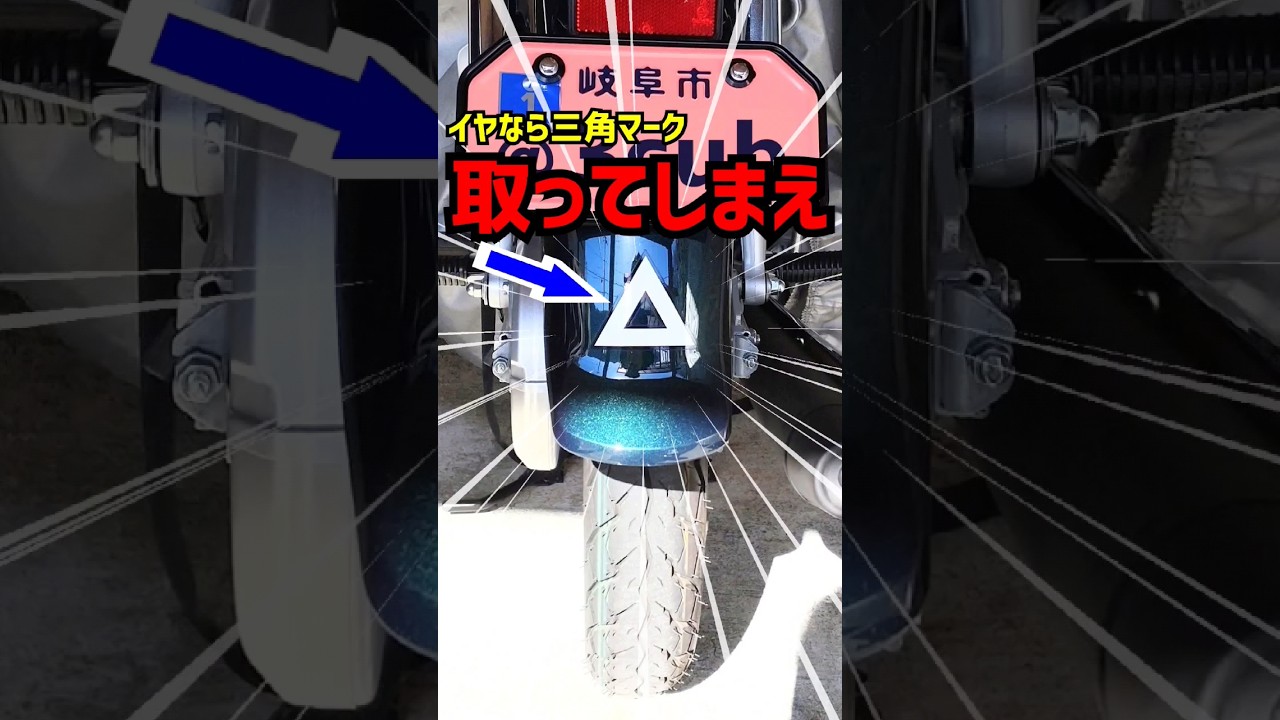 Super Cub [Moped 2] Triangle mark explained! #shorts - YouTube