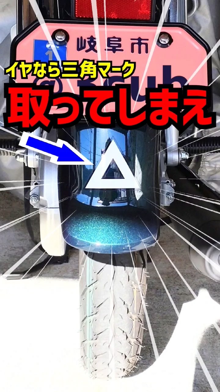 Super Cub [Moped 2] Triangle mark explained! #shorts - YouTube