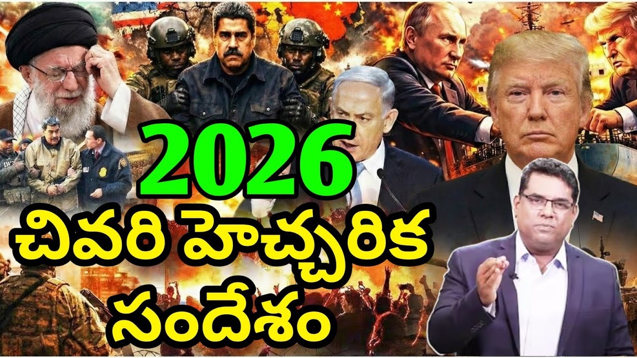 🔴2026 చివరి హెచ్చరిక సందేశం||mdjegan ||ENDTIME MESSAGE||Telugu christian message