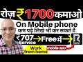 Free-Life time income on mobile phone | Sanjeev Kumar Jindal | Part time job | freelance | Redmil |