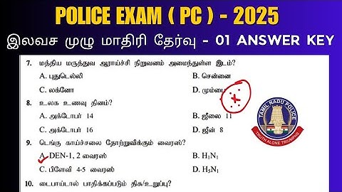 TNUSRB POLICE EXAM PC- 2025 | FULL TEST - 01|  OFFICIAL ANSWER KEY | PREVIOUS YEAR QUESTION | LATEST