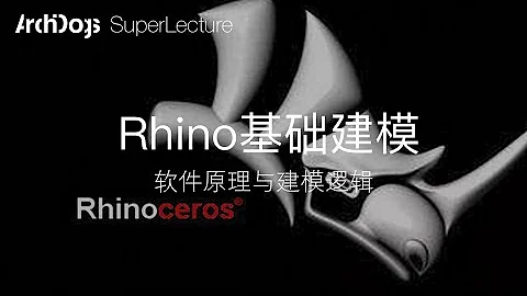 【Rhino 基礎】Rhino原理與建模邏輯，精講基本指令，讓你輕鬆上手！ - 天天要聞