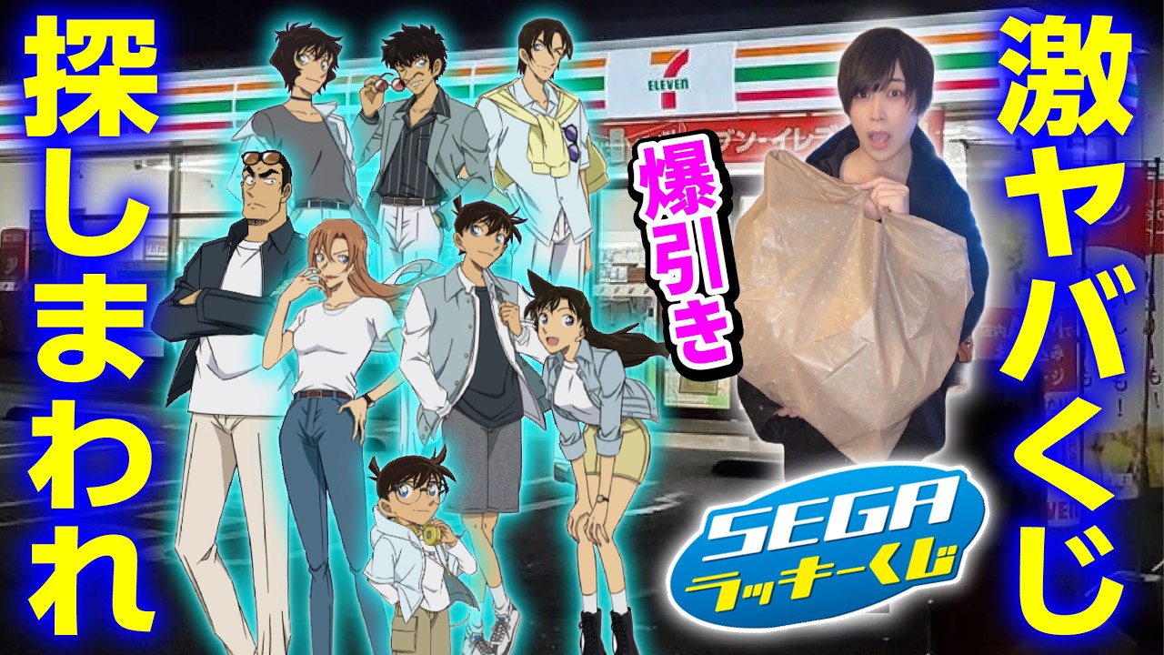 【コナンくじ】最速上映後にコナンくじを探し回るオタク【ハイウェイの堕天使】DETECTIVE CONAN、名探偵コナン