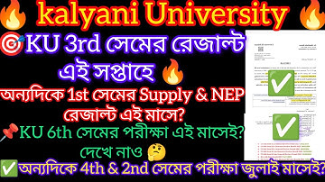 Kalyani University 3rd sem result || Kalyani University 6th semester exam date 2024 | 1st sem result