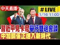 習近平與卡尼會晤