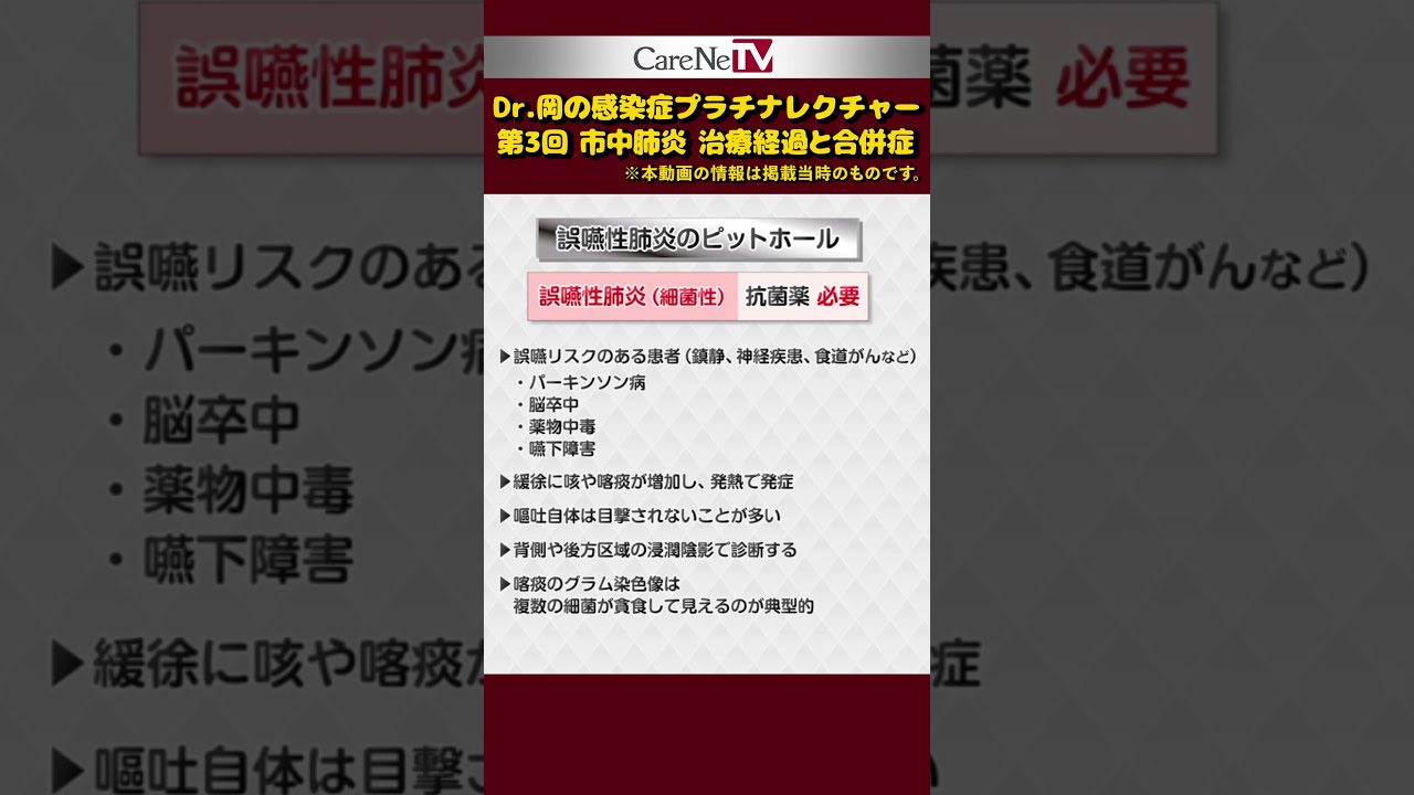 Dr.岡の感染症プラチナレクチャー 市中感染症編（上下巻2枚組