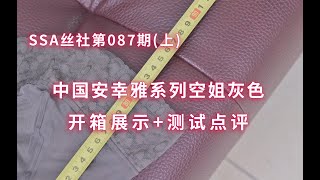 【SSA丝社】开箱国产8D蕾丝连裤袜，质量测试(87期上集) Stockings test video