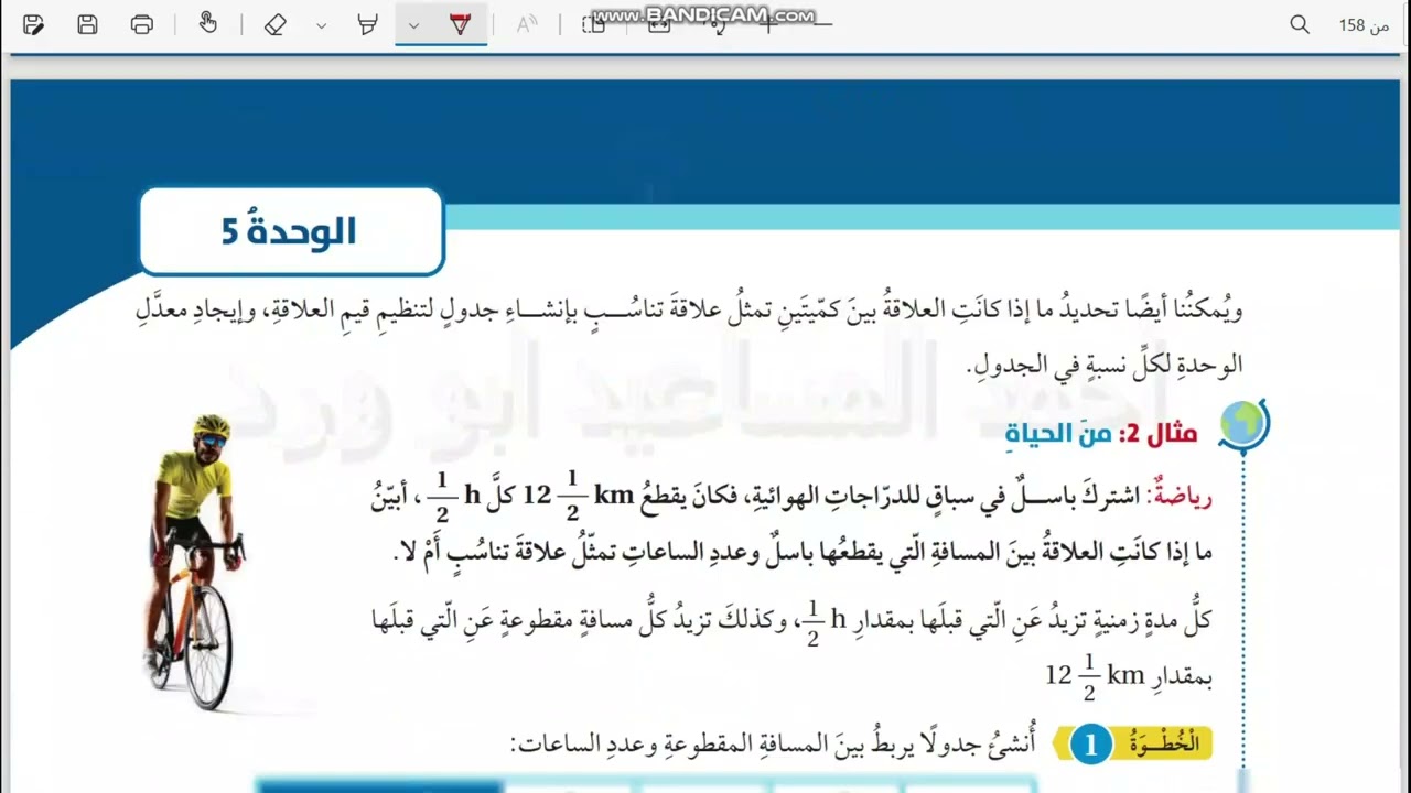 العلاقات التناسبية جزء 1 سابع صفحة 18+19+20 +21 كتاب الطالب  فصل ثاني استكشف اتحقق من فهمي