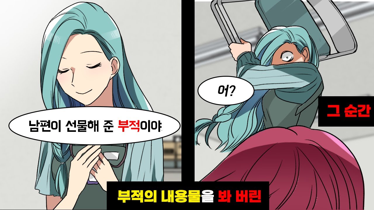 남편이 선물해 줬다는 부적을 항상 소중히 지니고 다니는 여자... 부적 안에 들어있던 충격적인 물건의 실체는..?!