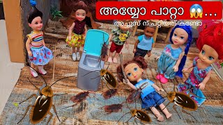 കറമപൻ Episode - 414 Shiva And Gowri Toddlers So Many Roaches At Home Barbie