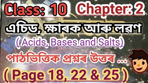 Class10:Science/Chapter2/Acids,Bases and Salts/ পাঠভিত্তিক প্ৰশ্নৱলী(Page 18,22,25)